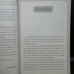 สมุนไพรคู่บ้าน - ไพบูลย์ แพงเงิน รูปที่ 12
