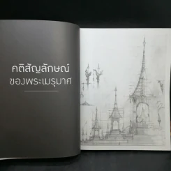 สู่ฟ้าเสวยสวรรค์ สมเด็จพระเจ้าพี่นางเธอ เจ้าฟ้ากัลยาณิวัฒนา รูปที่ 11