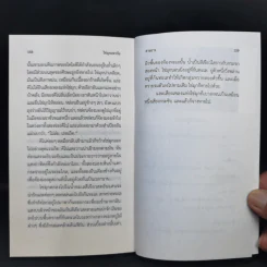 ไข่มุกมหาภัย The Pearl -John Steinbeck รูปที่ 11