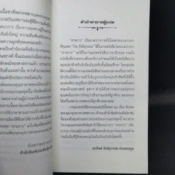 ไข่มุกมหาภัย The Pearl -John Steinbeck รูปที่ 9