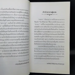 มองเตคริสโต Monte Cristo - Alexandre Dumas รูปที่ 9