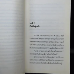 มองเตคริสโต Monte Cristo - Alexandre Dumas รูปที่ 10