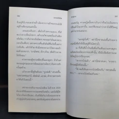 มองเตคริสโต Monte Cristo - Alexandre Dumas รูปที่ 11