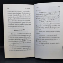 80 วันรอบโลก - Jules Verne รูปที่ 11