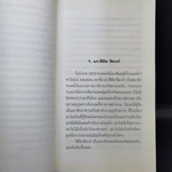 80 วันรอบโลก - Jules Verne รูปที่ 10