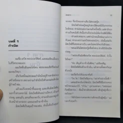 เดวิด คอปเปอร์ฟิลด์ - Charles Dickens รูปที่ 10