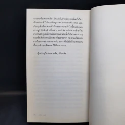 The Sheltering Sky ใต้เวิ้งฟ้า - Paul Bowles (พอล โบวล์ส) รูปที่ 10