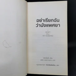อย่าเรียกฉันว่านังแพศยา - หลิวเจิ้นอวิ๋น รูปที่ 8