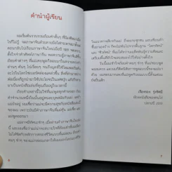 คำส่องใจ - เรืองรอง รุ่งรัศมี รูปที่ 9