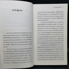 The Mind of God จิตสำนึกแห่งพระเจ้า - Dr.Jay Lombard รูปที่ 11