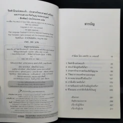 The Mind of God จิตสำนึกแห่งพระเจ้า - Dr.Jay Lombard รูปที่ 10