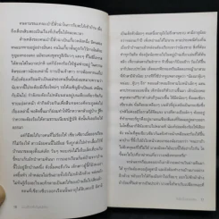 เกิดใหม่ในกองเพลิง - รวมนักเขียน รูปที่ 12