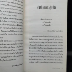เกิดใหม่ในกองเพลิง - รวมนักเขียน รูปที่ 11