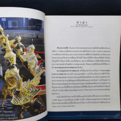 พระเสด็จโดยแดนชล เรือพระราชพิธีและขบวนพยุหยาตราทางชลมารค - รศ.ดร. ศานติ ภักดีคำ รูปที่ 11