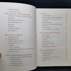 บันทึกการทูตจีน 10 เรื่อง - ฯพณฯ เฉียนฉีเชิน รูปที่ 10