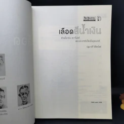 เลือดสีน้ำเงิน - ปฐมาวดี วิเชียรนิตย์ รูปที่ 8