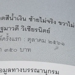 เลือดสีน้ำเงิน - ปฐมาวดี วิเชียรนิตย์ รูปที่ 15