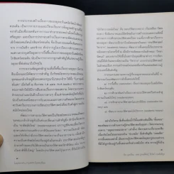 ในยุคอวสานกรุงศรีฯ ไม่เคยเสื่อม - ศ.ดร.สุเนตร ชุตินธรานนท์ รูปที่ 13