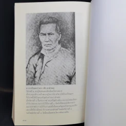 อ่านสยามตามแอนนา : การบ้านและการเมืองในราชสำนักคิงมงกุฎ - Anna Harriette Leonowens (แอนนา แฮร์เรียต ลีโอโนเวนส์) รูปที่ 13
