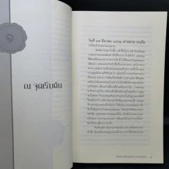 อ่านสยามตามแอนนา : การบ้านและการเมืองในราชสำนักคิงมงกุฎ - Anna Harriette Leonowens (แอนนา แฮร์เรียต ลีโอโนเวนส์) รูปที่ 12