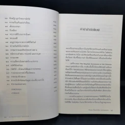 อ่านสยามตามแอนนา : การบ้านและการเมืองในราชสำนักคิงมงกุฎ - Anna Harriette Leonowens (แอนนา แฮร์เรียต ลีโอโนเวนส์) รูปที่ 10