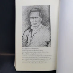อ่านสยามตามแอนนา : การบ้านและการเมืองในราชสำนักคิงมงกุฎ - Anna Harriette Leonowens (แอนนา แฮร์เรียต ลีโอโนเวนส์) รูปที่ 14