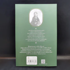 อ่านสยามตามแอนนา : การบ้านและการเมืองในราชสำนักคิงมงกุฎ - Anna Harriette Leonowens (แอนนา แฮร์เรียต ลีโอโนเวนส์) รูปที่ 2