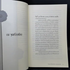 อ่านสยามตามแอนนา : การบ้านและการเมืองในราชสำนักคิงมงกุฎ - Anna Harriette Leonowens (แอนนา แฮร์เรียต ลีโอโนเวนส์) รูปที่ 13
