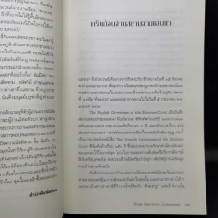 อ่านสยามตามแอนนา : การบ้านและการเมืองในราชสำนักคิงมงกุฎ - Anna Harriette Leonowens (แอนนา แฮร์เรียต ลีโอโนเวนส์) รูปที่ 11