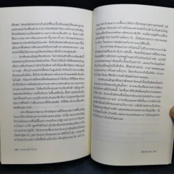 Six Degrees 6 องศาโลกาวินาศ - 	Mark Lynas (มาร์ก ไลนัส) รูปที่ 12