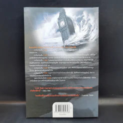 Six Degrees 6 องศาโลกาวินาศ - 	Mark Lynas (มาร์ก ไลนัส) รูปที่ 2