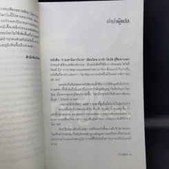 Six Degrees 6 องศาโลกาวินาศ - 	Mark Lynas (มาร์ก ไลนัส) รูปที่ 10