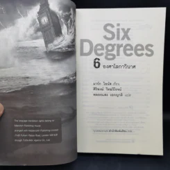 Six Degrees 6 องศาโลกาวินาศ - 	Mark Lynas (มาร์ก ไลนัส) รูปที่ 8