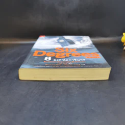 Six Degrees 6 องศาโลกาวินาศ - Mark Lynas (มาร์ก ไลนัส) รูปที่ 4
