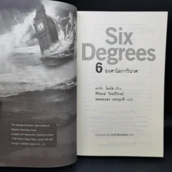 Six Degrees 6 องศาโลกาวินาศ - Mark Lynas (มาร์ก ไลนัส) รูปที่ 8
