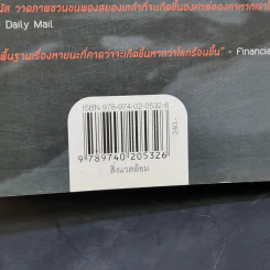 Six Degrees 6 องศาโลกาวินาศ - Mark Lynas (มาร์ก ไลนัส) รูปที่ 13