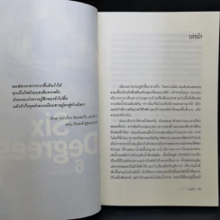 Six Degrees 6 องศาโลกาวินาศ - Mark Lynas (มาร์ก ไลนัส) รูปที่ 11