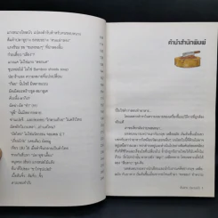 ต้นสายปลายจวัก - กฤช เหลือลมัย รูปที่ 9