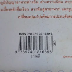ต้นสายปลายจวัก - กฤช เหลือลมัย รูปที่ 12