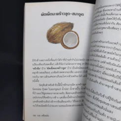 ต้นสายปลายจวัก - กฤช เหลือลมัย รูปที่ 11