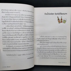 ต้นสายปลายจวัก - กฤช เหลือลมัย รูปที่ 10