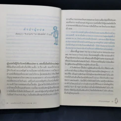 เต๋าแบบหมีพูห์ The Tao of Pooh - เบนจามิน ฮอฟฟ์ รูปที่ 12