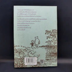 เต๋าแบบหมีพูห์ The Tao of Pooh - เบนจามิน ฮอฟฟ์ รูปที่ 2