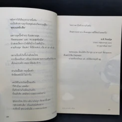 สุขบนหลังเสือ - ชาติ ภิรมย์กุล รูปที่ 12