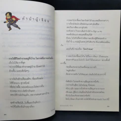 สุขบนหลังเสือ - ชาติ ภิรมย์กุล รูปที่ 11