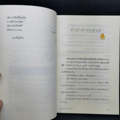 สุขบนหลังเสือ - ชาติ ภิรมย์กุล รูปที่ 10