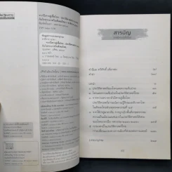 จากปีศาจสู่เชื้อโรค ประวัติศาสตร์การแพทย์กับโรคระบาดในสังคมไทย - ชาติชาย มุกสง รูปที่ 9