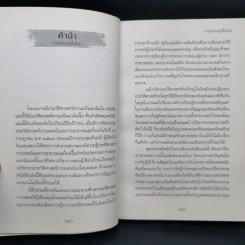 จากปีศาจสู่เชื้อโรค ประวัติศาสตร์การแพทย์กับโรคระบาดในสังคมไทย - ชาติชาย มุกสง รูปที่ 10