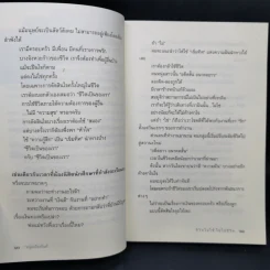 ชีวิตไม่ใช้ไม่ใช่ชีวิต - หนุ่มเมืองจันท์ รูปที่ 11