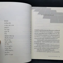 ชีวิตไม่ใช้ไม่ใช่ชีวิต - หนุ่มเมืองจันท์ รูปที่ 9